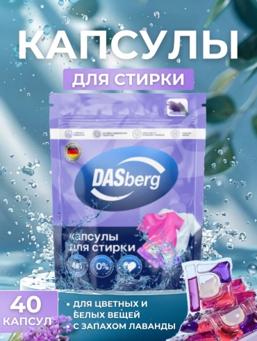 DASberg для белых и светлых тканей Dasberg 0.6 кг