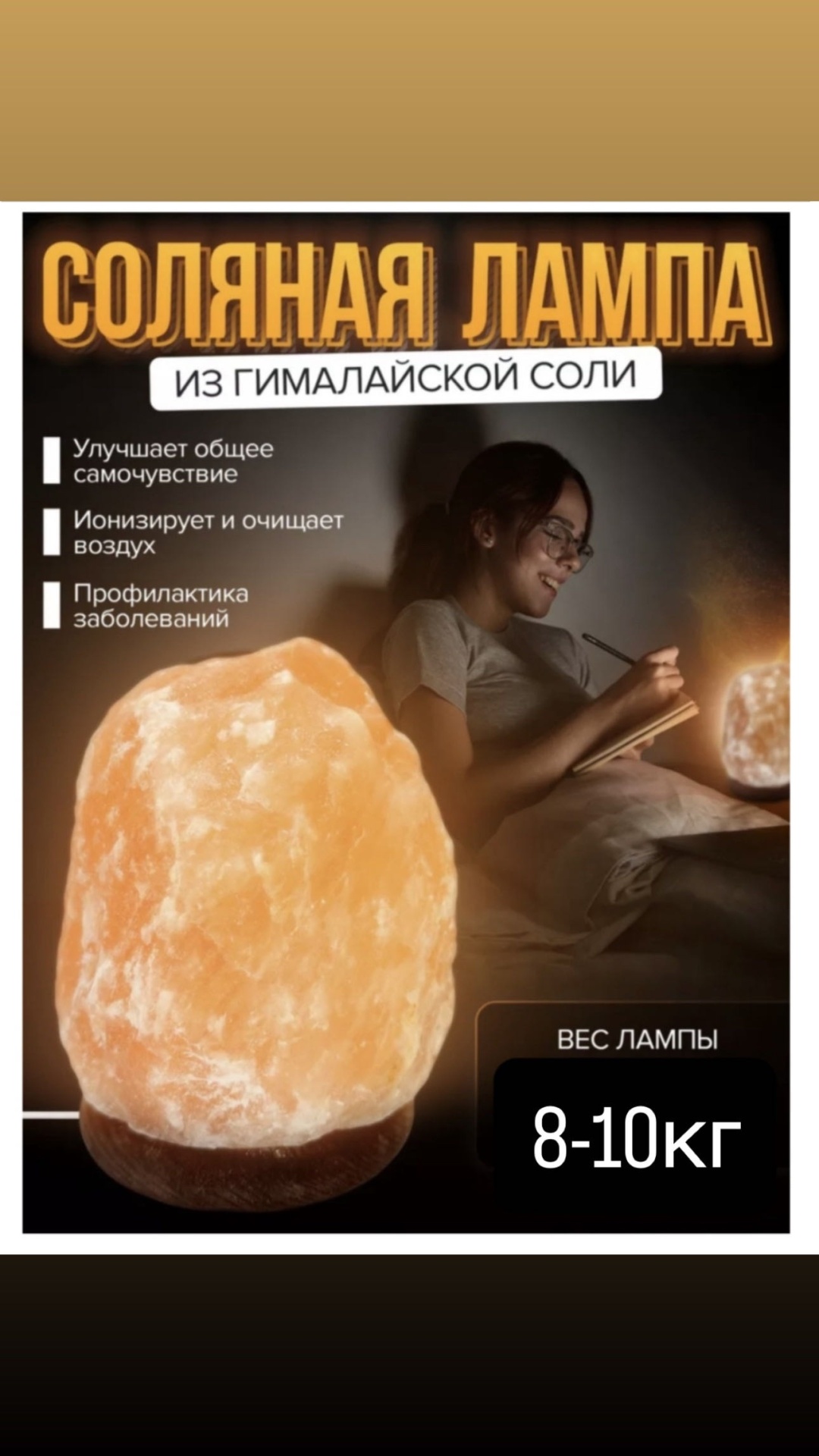 Соляная лампа настольный 148822698, желтый