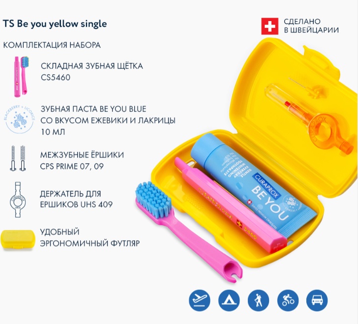 CURAPROX TS Be you yellow single набор по уходу за полостью рта экстра-мягкая 1 шт