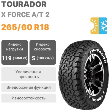 Tourador X Force A/T 2 265/60 R18 119S