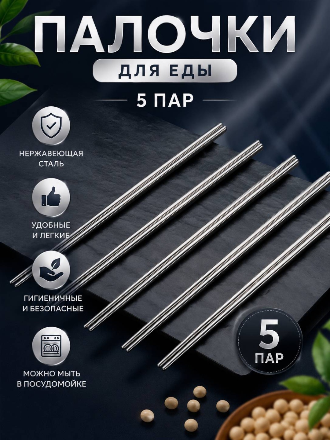 Палочки 10 шт, сталь