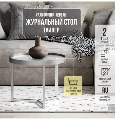 Журнальный столик Калифорния мебель, 57x55x45 см, черный