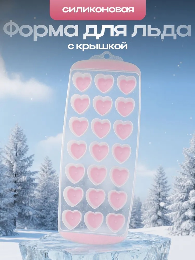 Универсальная, для конфет, для десерта, для льда 30408180_YHPA0923, силикон