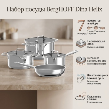 Смешанный набор Berghoff 7 в 1