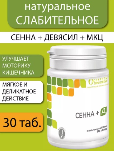 ПАРАФАРМ Сенна+Д, Натуральная биодобавка, обладающая мягким слабительным действием таблетки 30 шт