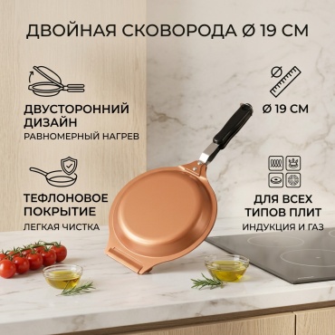 Сковорода 19 см с антипригарным покрытием, сталь