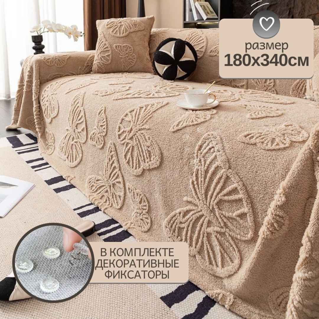 Дивандек для дивана 30292947_Alfad Home Fashion бежевый 180 на 340