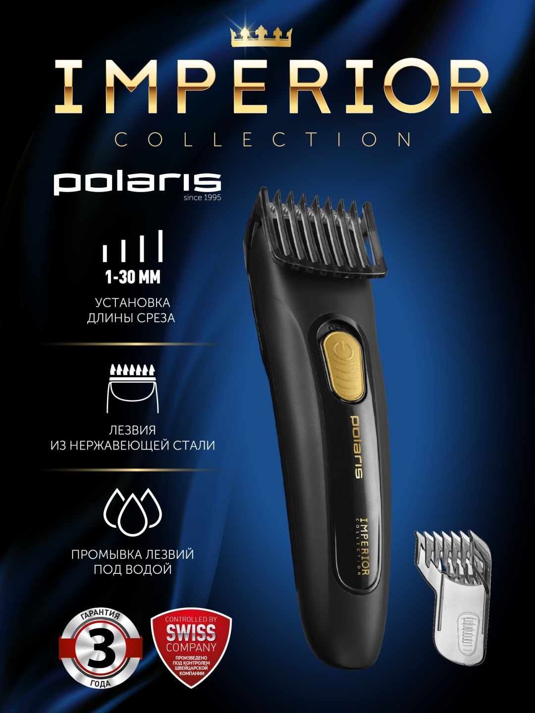 Polaris машинка для стрижки PHC 0801 черный