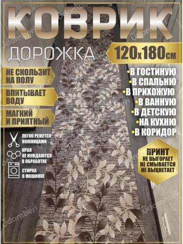 Коврик IM120-180-F030 120x100 см, пенополиуретан