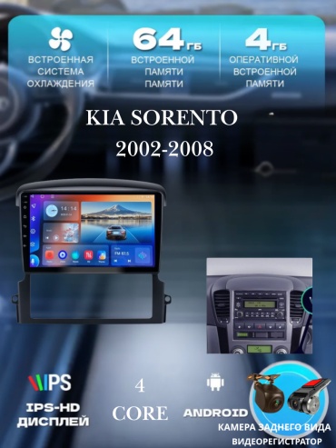 JSD J7 Kia Sorento 2002-2008+4Gb+64Gb+камера заднего вида и видеорегистратор в штатное место Kia