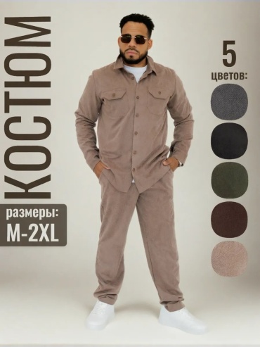 Мужской костюм бежевый