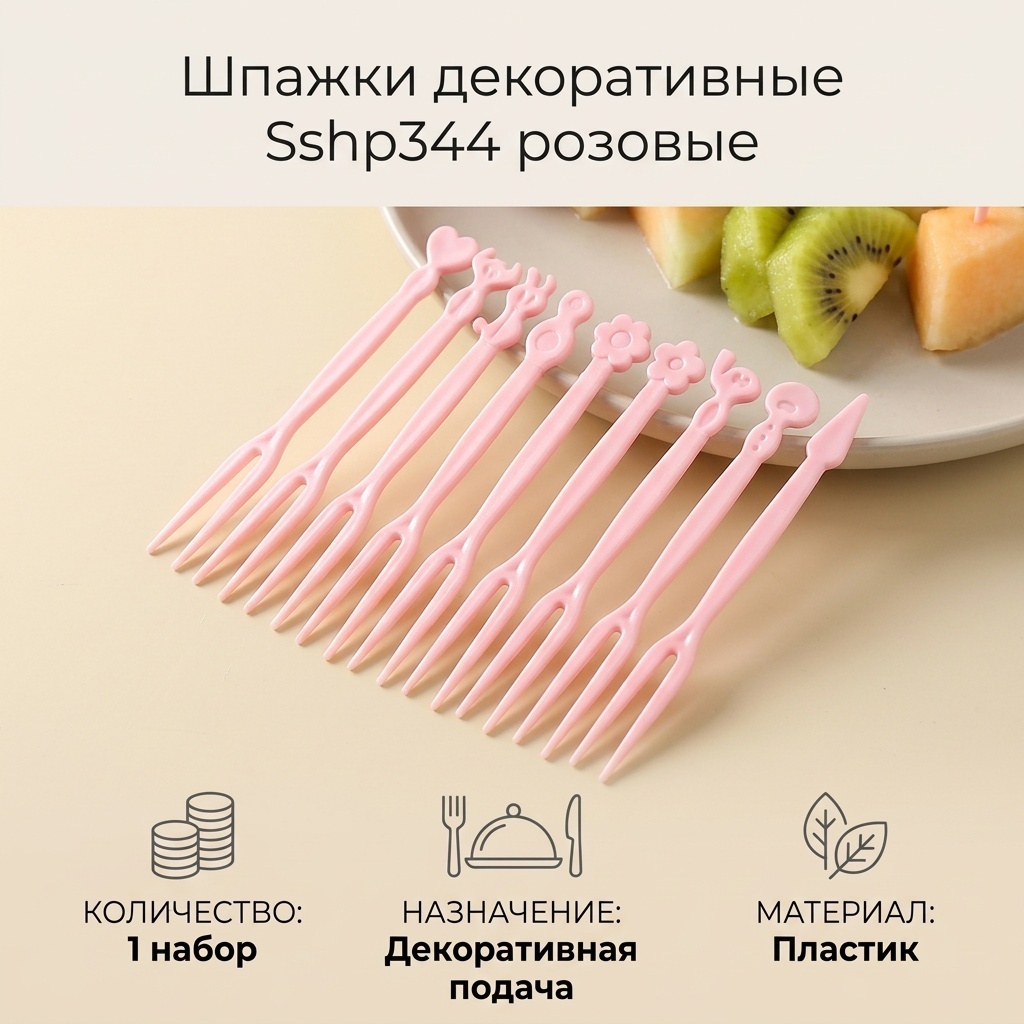 Шпажки Sshp344 розовый 1 шт