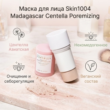 Маска для лица Skin1004 глиняная Madagascar Centella Poremizing 27 г