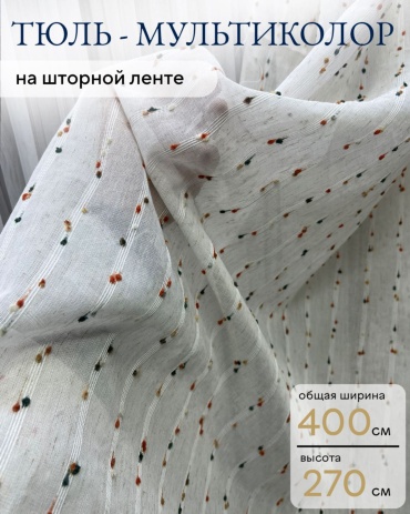 Тюль GRAFF PORTIER 400x270 см 1 шт, лен, мультиколор