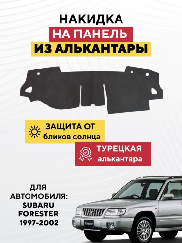 AVTONAKIDKA Subaru Forester 1997-2002(серый) Subaru Forester 1997-2002 серый