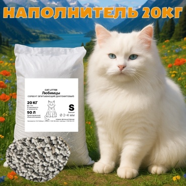 Любимцы сорбент диатомитовый впитывающий, фракция 2-4 мм, 20 кг 50 л