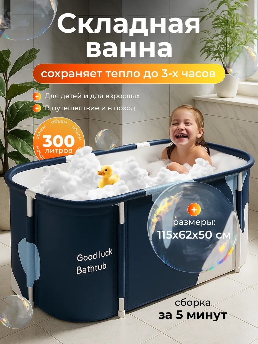 Большая складная ванна для купания детей и взрослых 62x50x50 см, синий