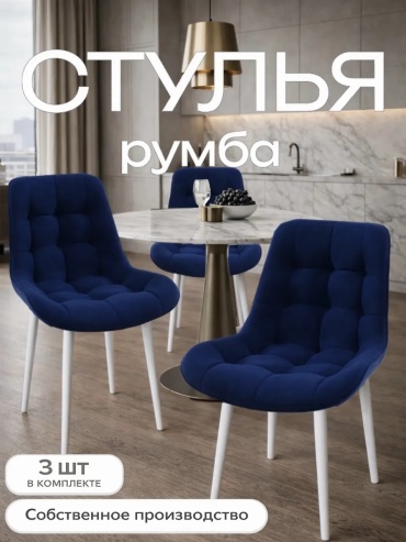 Комплект стульев 30363357_851208990, 86x51x40 см, синий 3 шт.