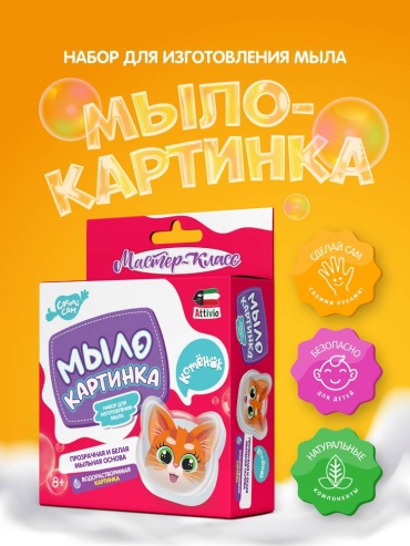 Набор для мыловарения Attivio 1000908670