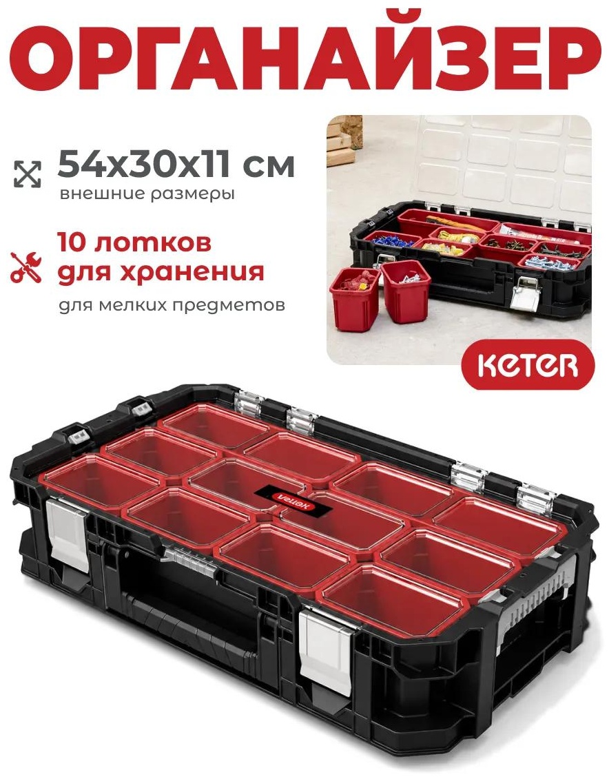Ящик для инструментов 54x30.2x11.4 см, полипропилен