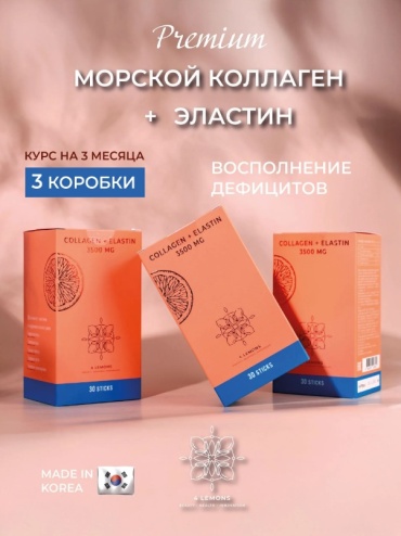 4 Lemons грейпфрут коллаген желе 3 упаковки, желе 1800