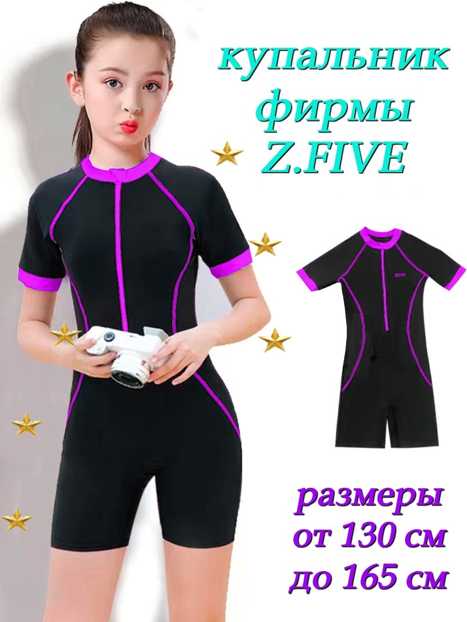 Слитный купальник Z.Five черный, сиреневый