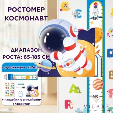 Ростомер детский пенолон 180