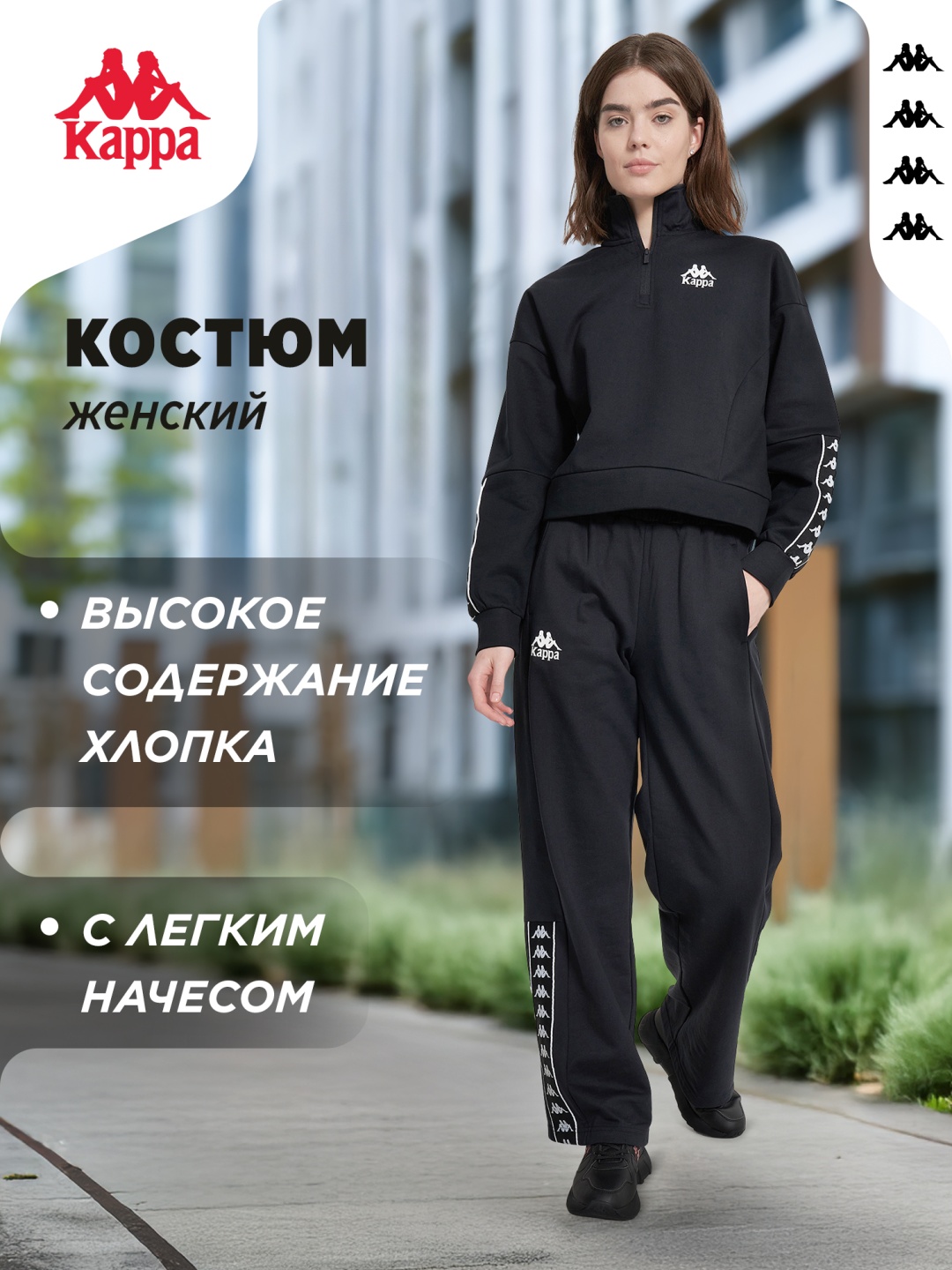 Спортивный костюм Kappa черный