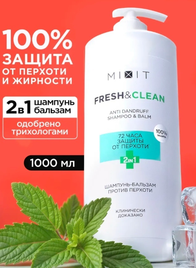MIXIT От перхоти и жирности шампунь-бальзам 1000 мл
