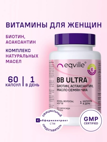 Eqville BB ULTRA капсулы 60 шт