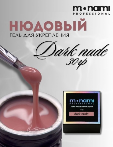 Monami гель Моделирующий Dark nude 30 г