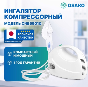 OSAKO CNB69010 компрессорный ингалятор для всех возрастов