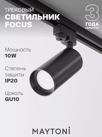 Maytoni трековый светильник TR004-1-GU10-B