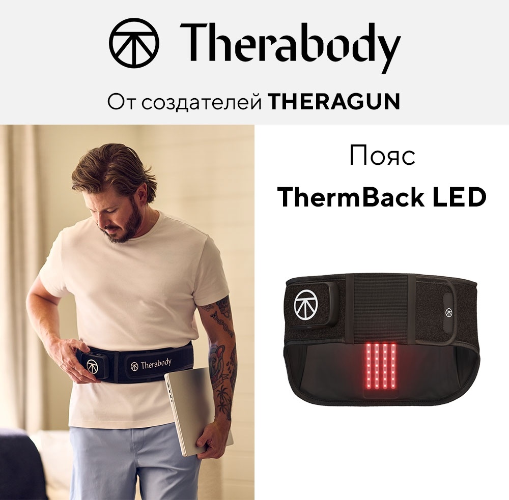 Массажер Therabody RT0004289-3A10 пояс вибрационный, разогревающий, инфракрасный прогрев