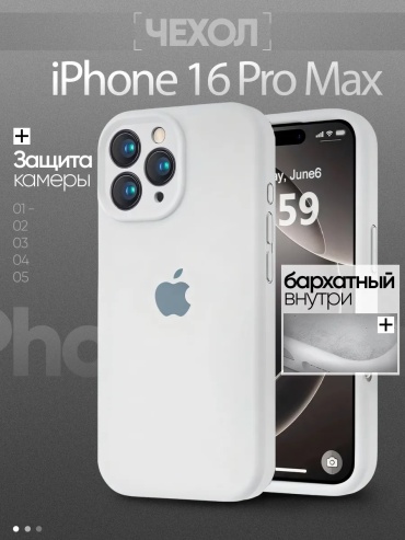 Чехол GLASS для Apple iPhone 16 Pro Max белый