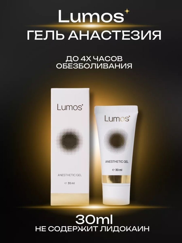 Lumos крем обезболивающий Anesthetic Gel 30 мл