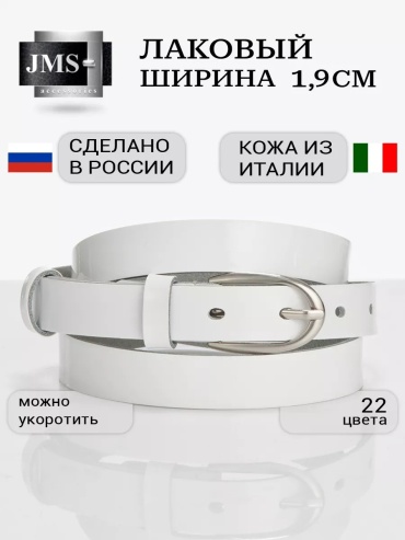 Ремень JMS натуральная кожа 135 см белый