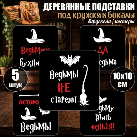 Подставка дерево