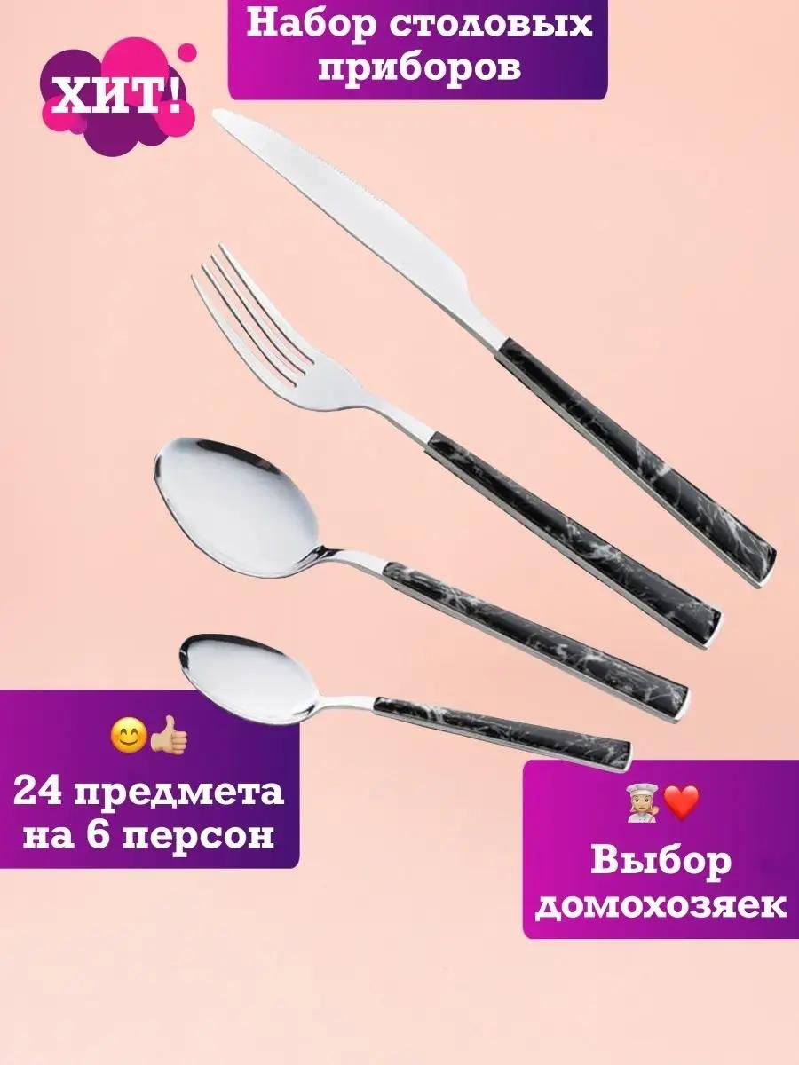 Набор столовых приборов LUCCI 2, 4, 24 шт, белый, черный, серый B8F874920B8DC8F3