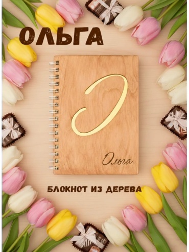 Блокнот WoodyName 27297527, A5, 10 л, коричневый