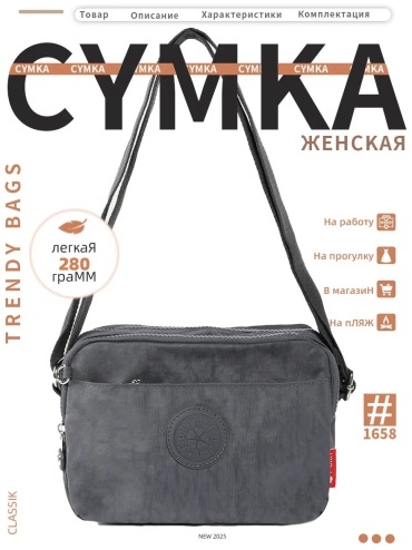Сумка кросс-боди FULIN плащевка серый