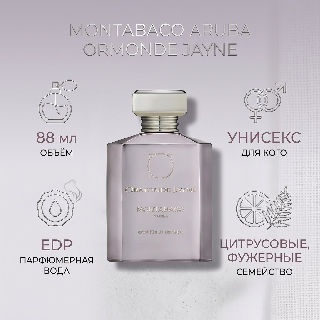 Ormonde Jayne Montabaco Aruba парфюмерная вода EDP 88 мл, унисекс