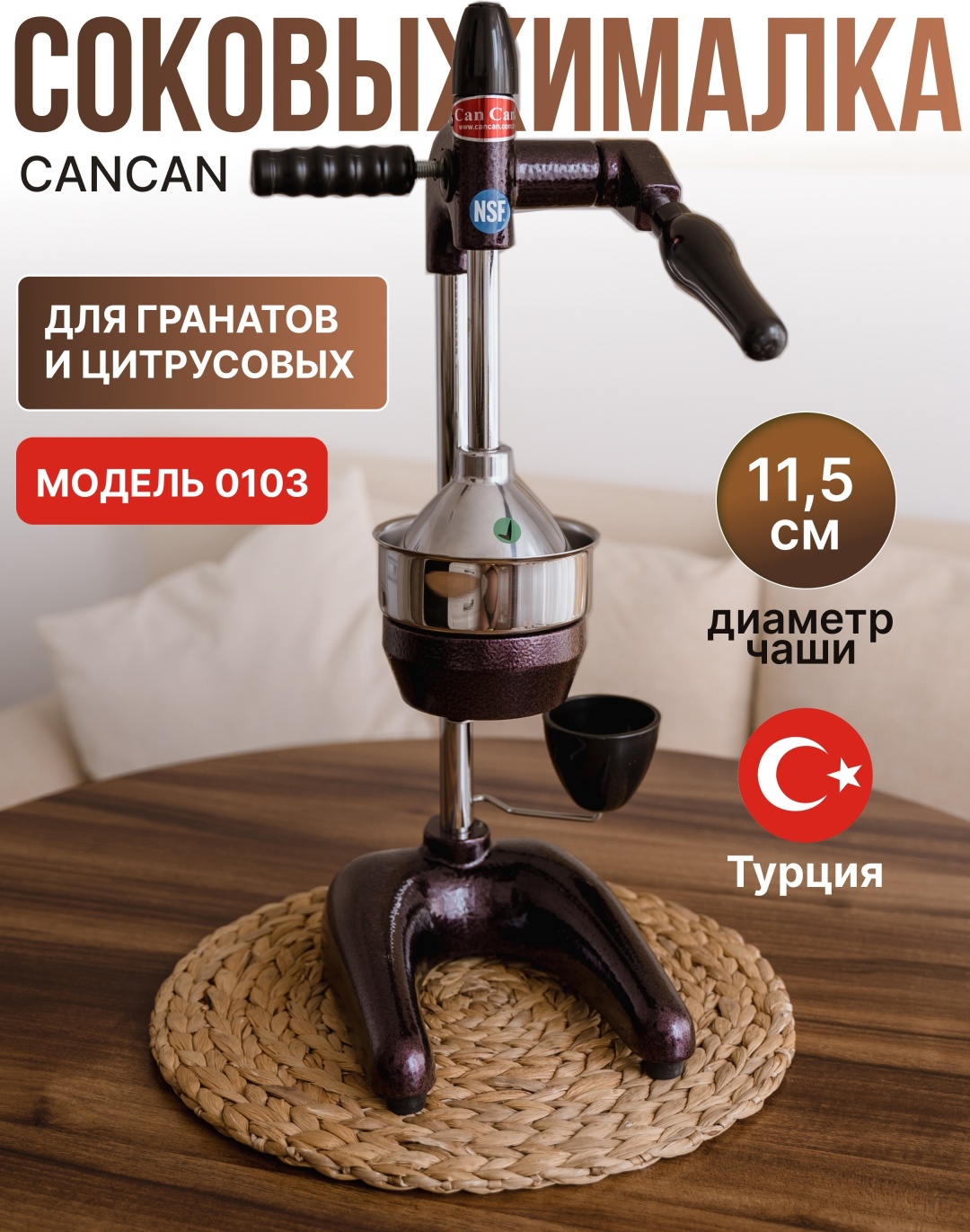 Соковыжималка Cancan пресс 0103, металл, чугун