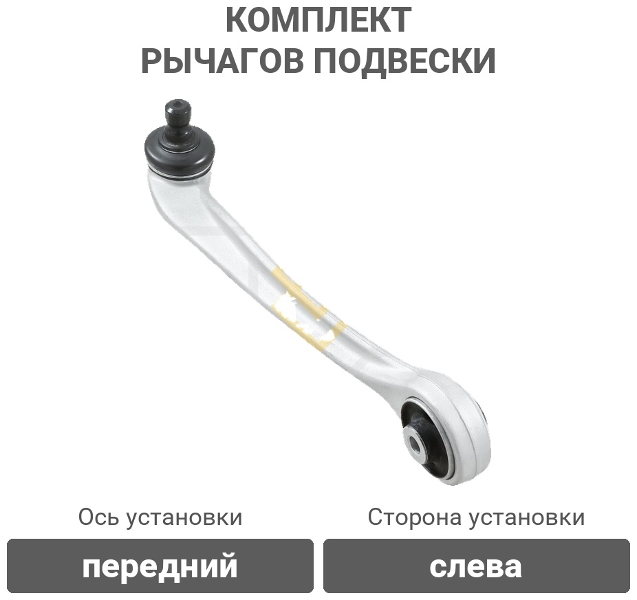 Sufix рычаг подвески SH1838