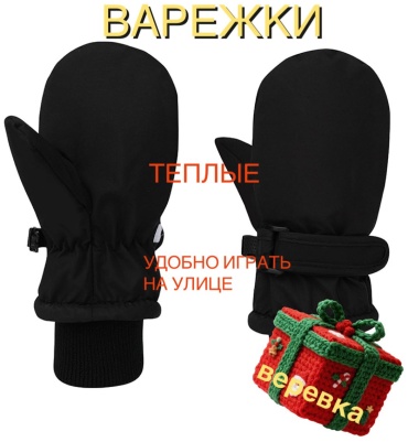 Варежки S-ta размер 1 черный