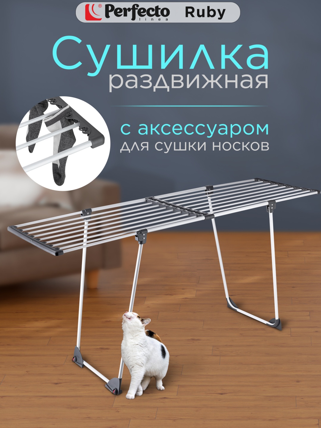 Сушилка напольная PERFECTO LINEA 56x182x88 см, кол-во уровней: 1, сталь