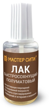 Лак Мастер Сити лак быстросохнущий полуматовый 0.02 л