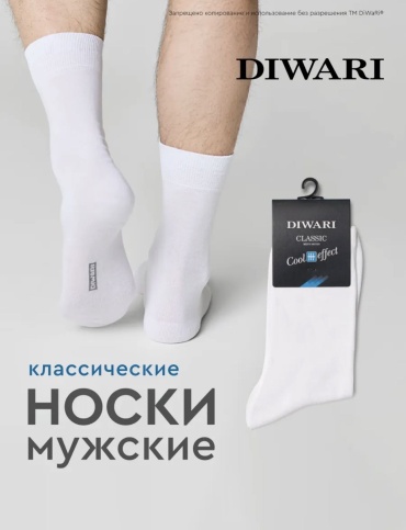 Носки DIWARI 1 пара белый 44-45