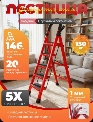 LUXURY стремянка, ступеней 5,