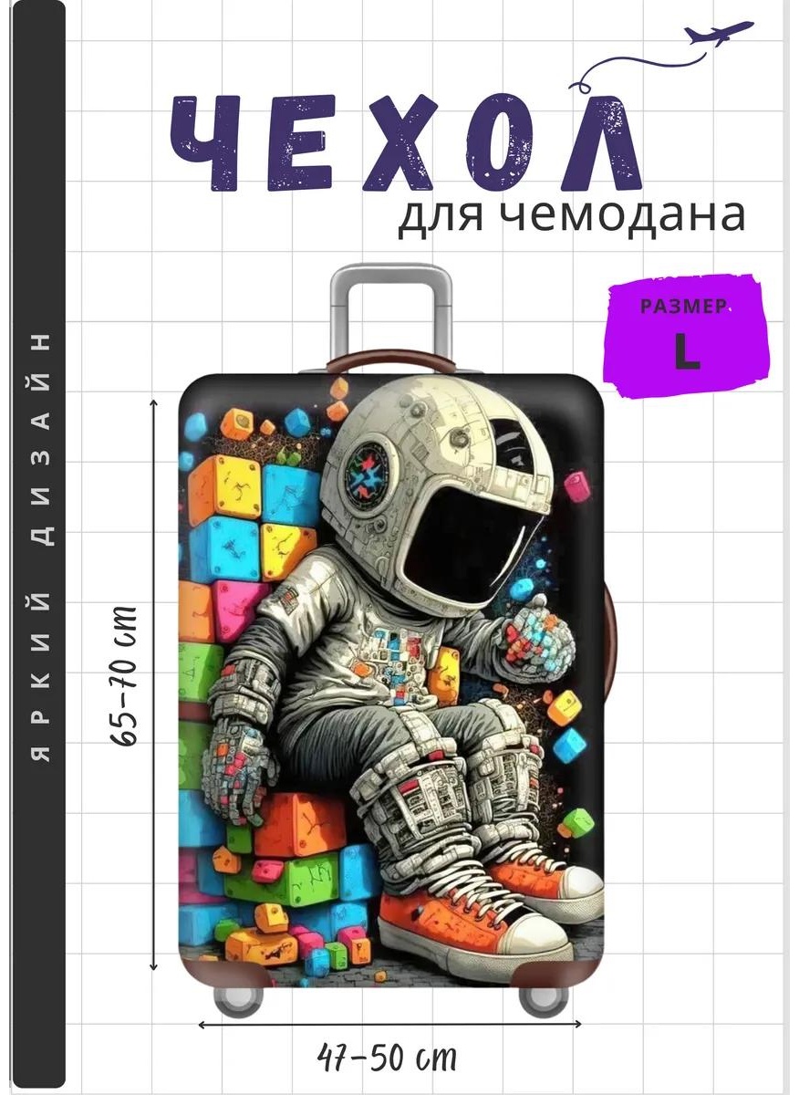 Чехол маленький (до 40 л) красный